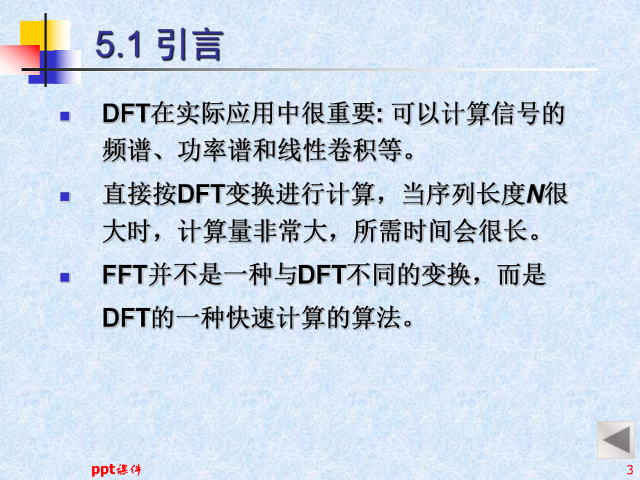 FFT快速傅里叶变换(蝶形算法)详解-ppt课课件.ppt_第3页