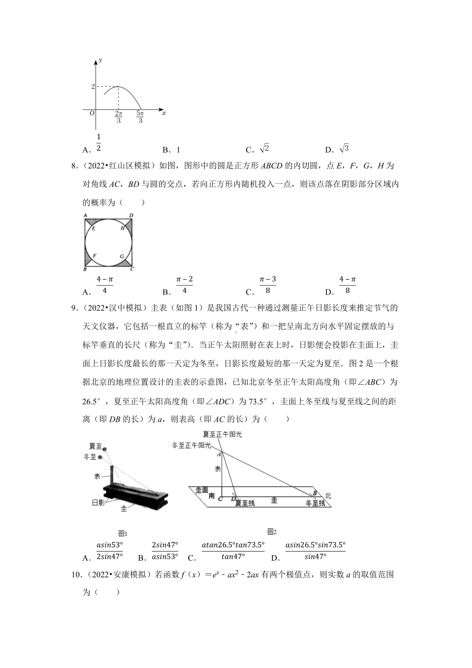 2022年高考全国乙卷理科数学终极押题密卷.docx_第2页