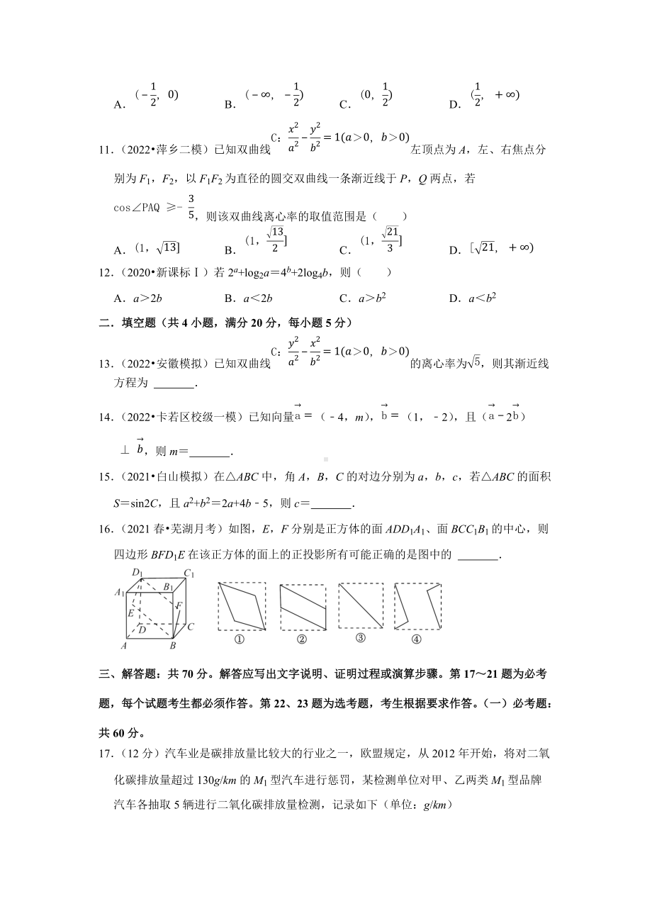 2022年高考全国乙卷理科数学终极押题密卷.docx_第3页