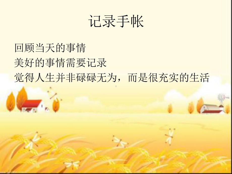 手账管理-PPT课件.ppt_第3页