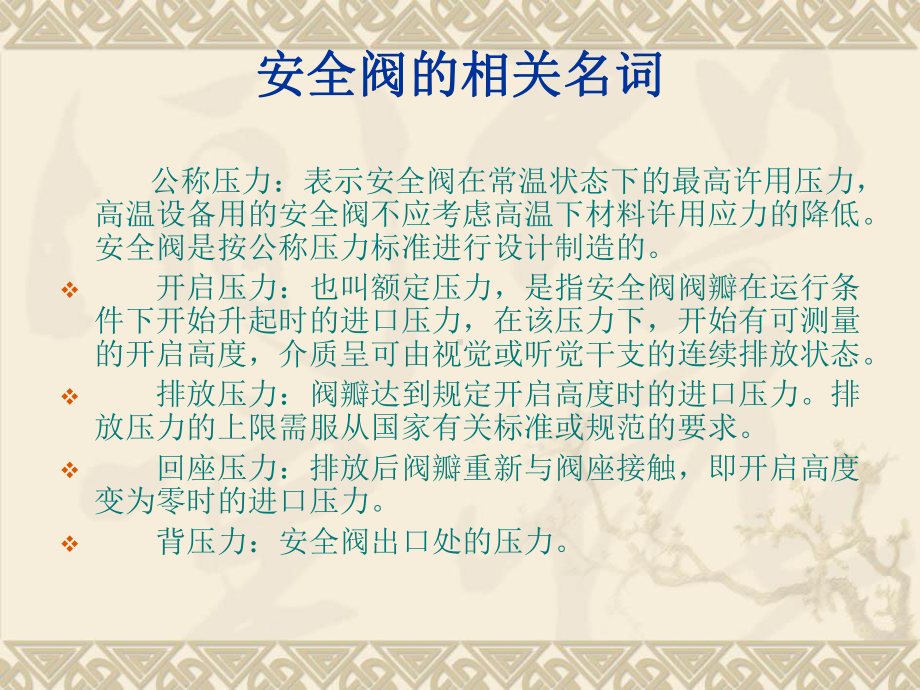 安全阀开启压力的调整课件.ppt_第3页