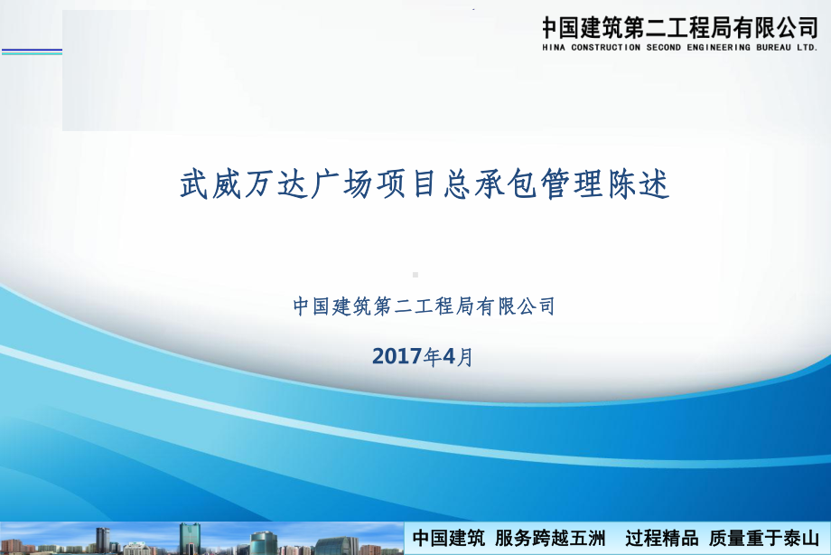 万达广场项目述标文件课件.ppt_第1页