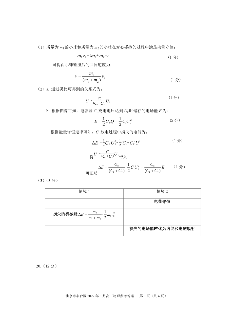 丰台高三物理（一模答案）印刷.docx_第3页