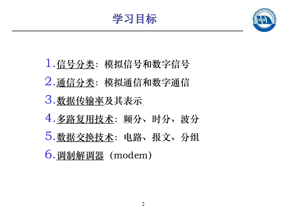 第2章数据通信基础知识课件.ppt_第2页