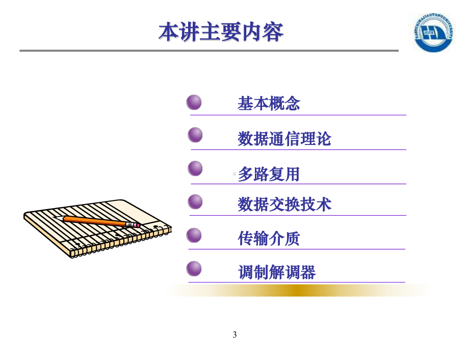 第2章数据通信基础知识课件.ppt_第3页