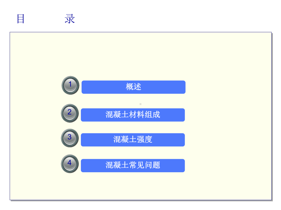 混凝土基础知识概要课件.ppt_第2页