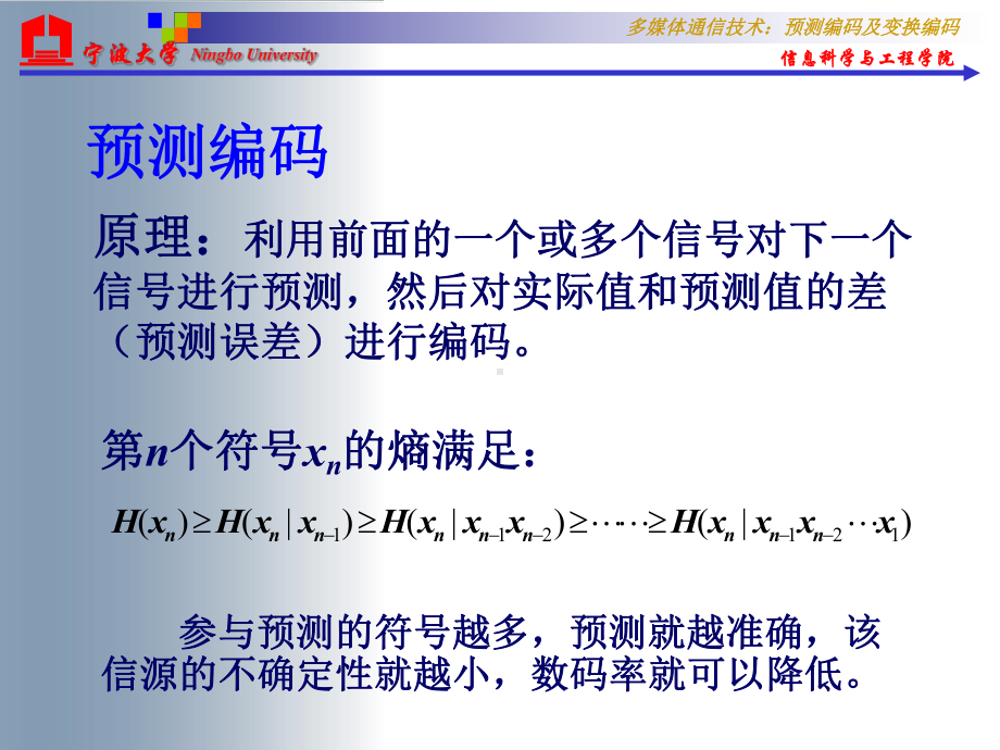 多媒体通信技术预测编码及变换编码解析课件.ppt_第2页