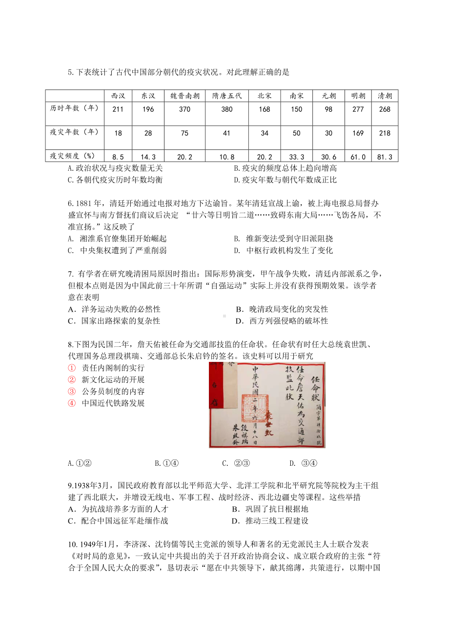 2021.4东城 高三历史一模试题.docx_第3页