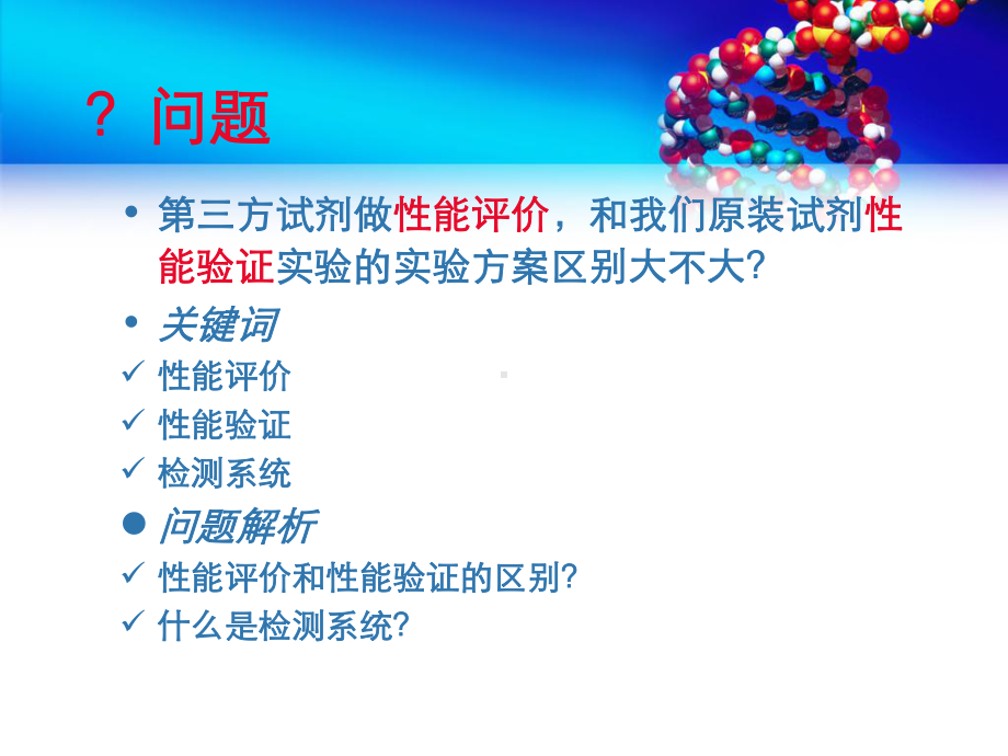 定量检测方法学验证探讨课件.ppt_第2页