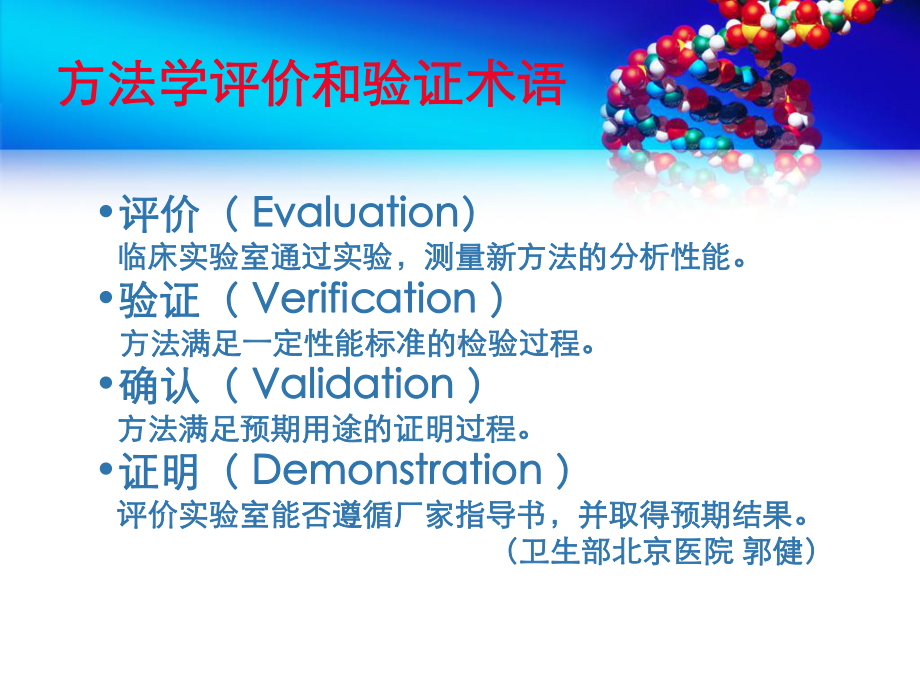 定量检测方法学验证探讨课件.ppt_第3页