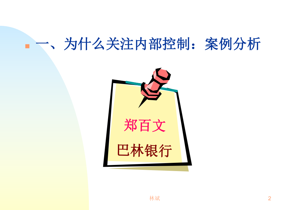 CIA考试培训资料之二-内部控制(ppt9课件.ppt_第2页