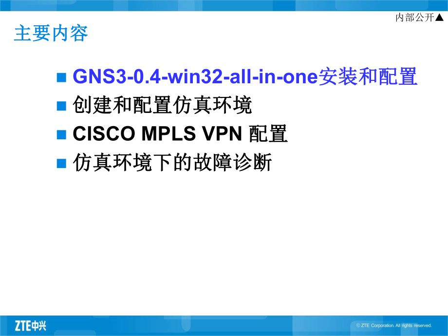 CISCO仿真器使用及MPLS-VPN配置实例.课件.ppt_第2页