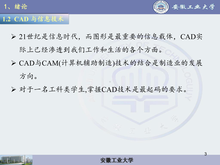 CAD-工程制图课件.ppt_第3页