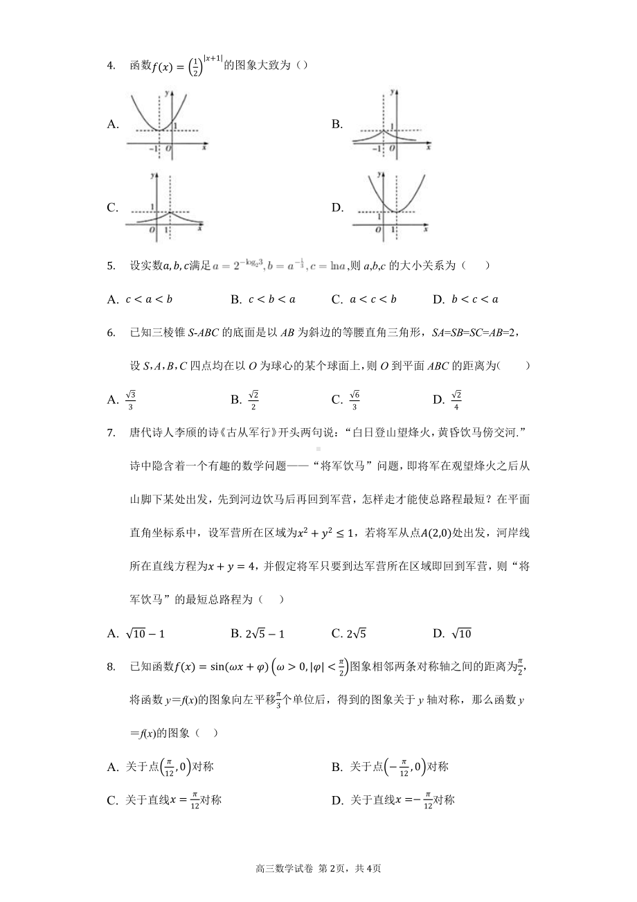 2022届天津市滨海七校高三第二次模拟考试数学试卷.pdf_第2页