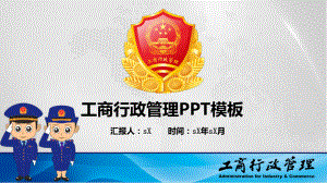 工商局工商行政管理局市场监管PPT模版通用PPT课件.pptx