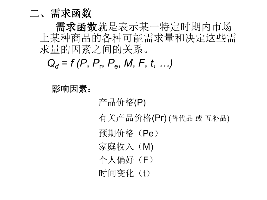 第1章-需求、供给与均衡价格(习题打印)课件.ppt_第3页