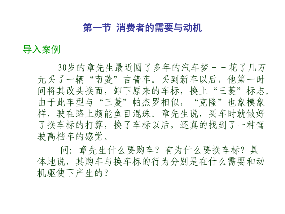 消费者购买动机资料课件.ppt_第2页