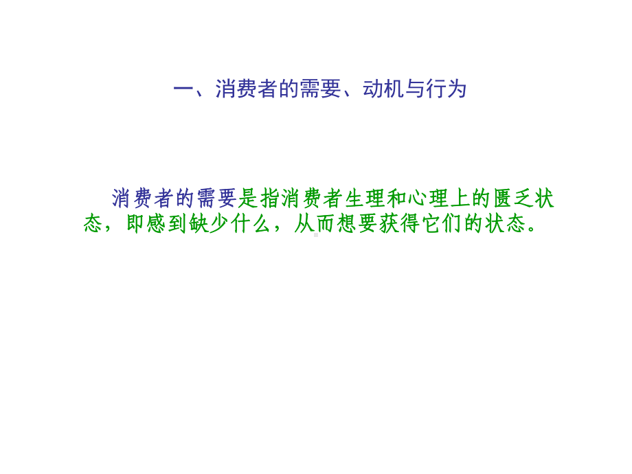 消费者购买动机资料课件.ppt_第3页