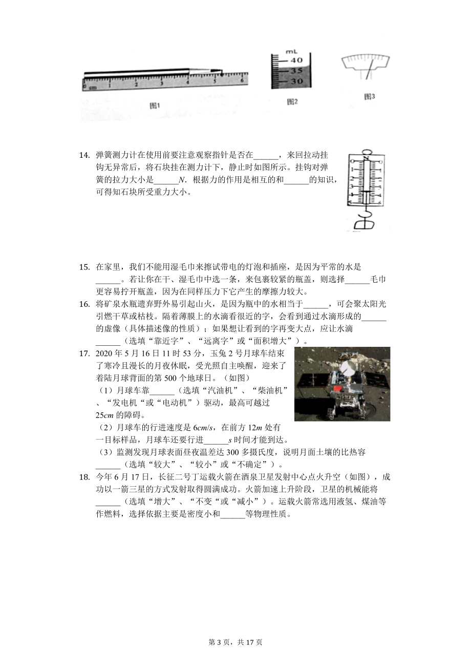 2020年湖北省恩施州中考物理试卷.doc_第3页