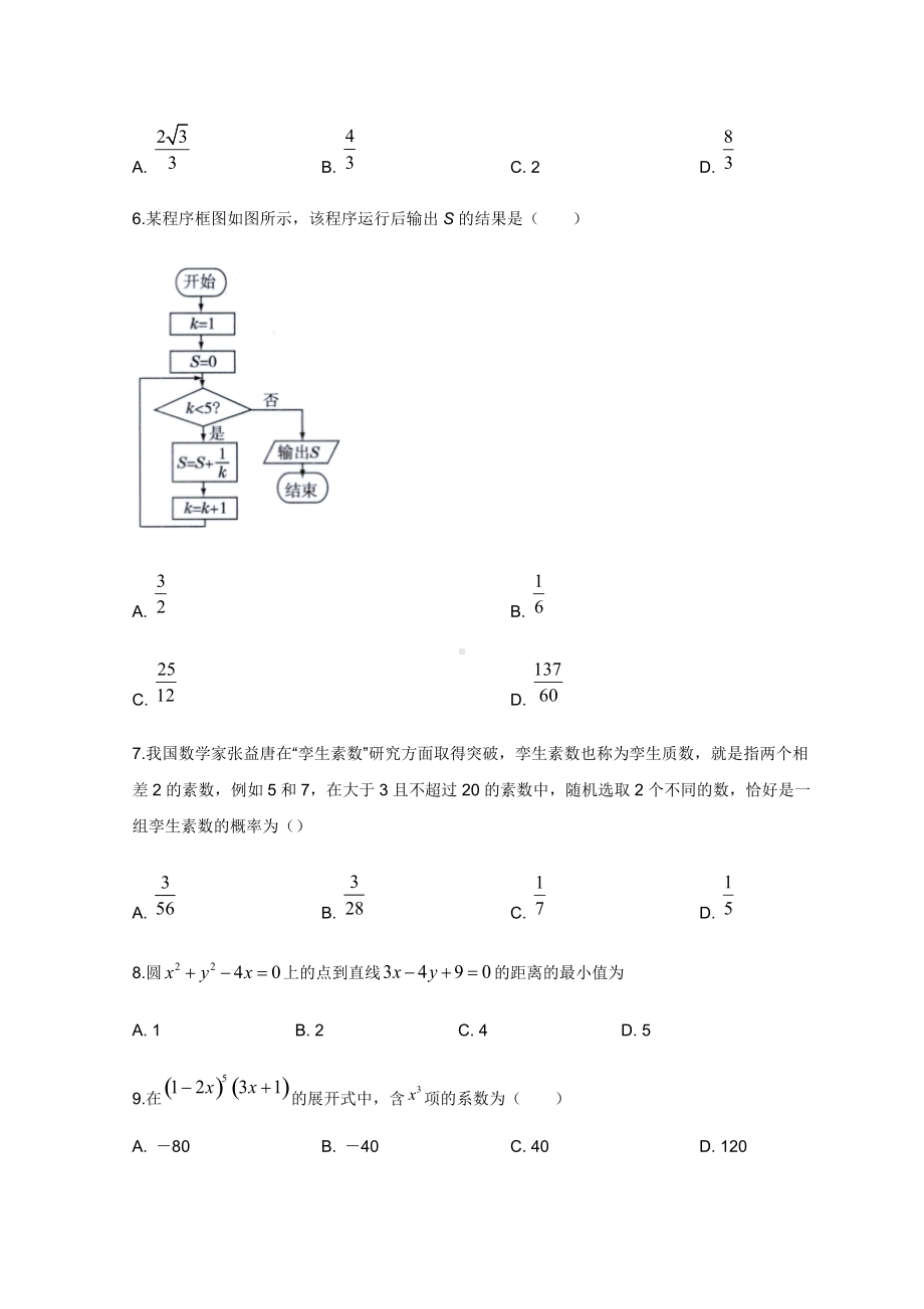 2022届高考数学理科压轴卷（全国甲卷）（含答案）.docx_第2页