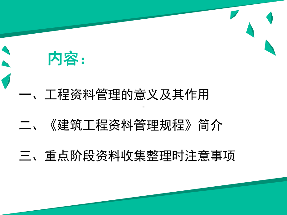 工程资料管理注意事项课件.ppt_第2页