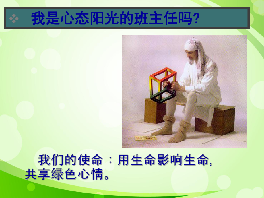 班级管理策略.课件.ppt_第2页