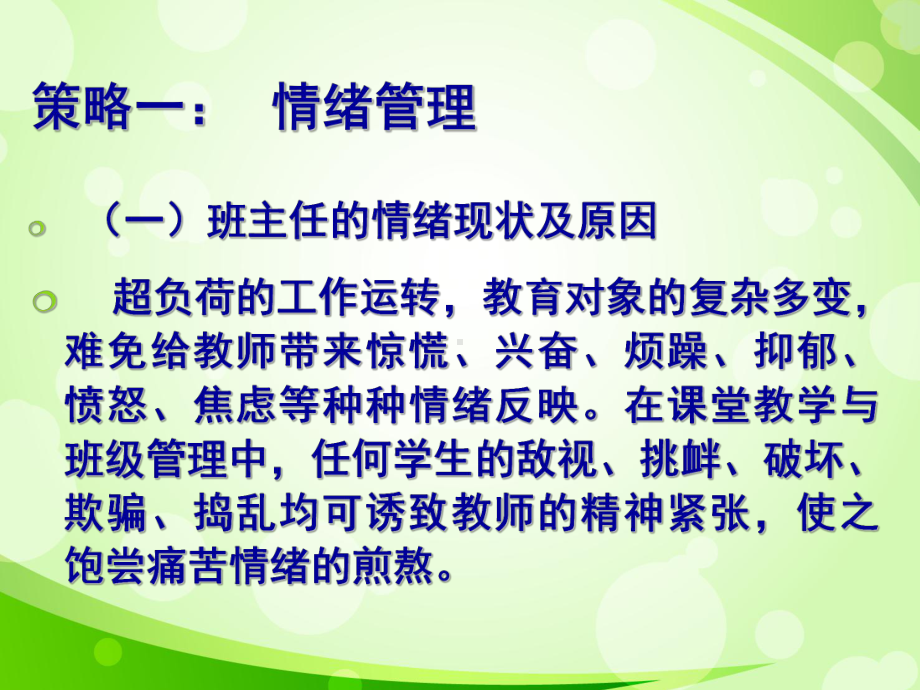 班级管理策略.课件.ppt_第3页