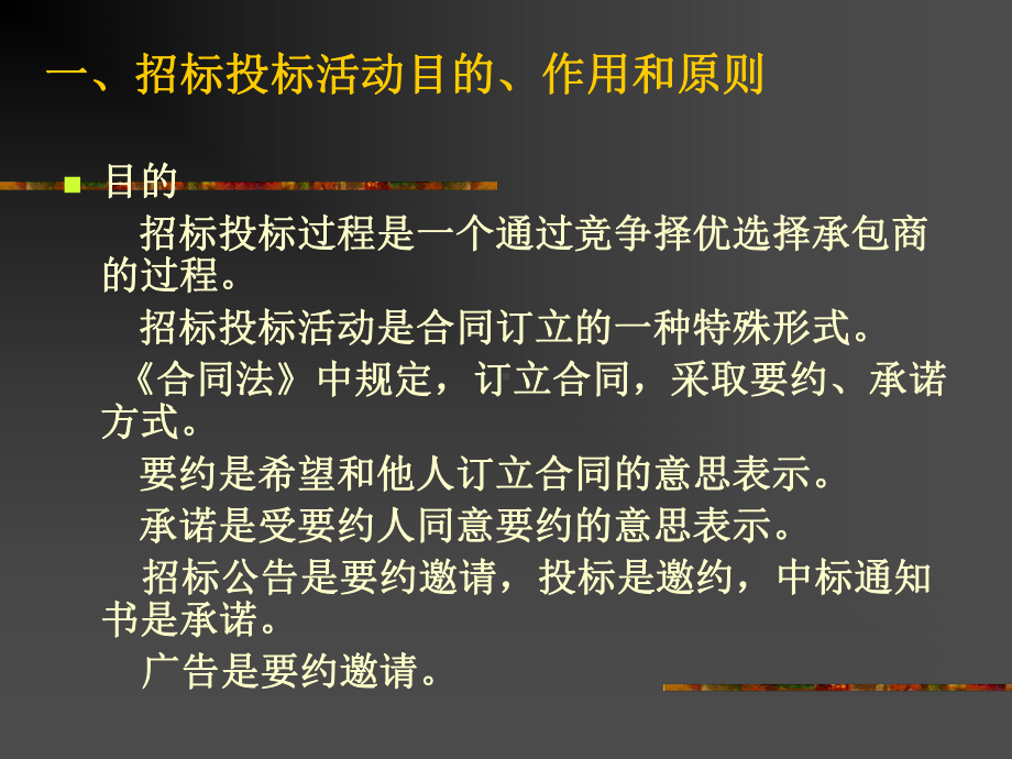 工程招投标审计(要点)课件.ppt_第3页