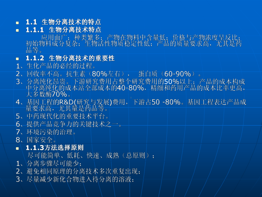 生物工程下游技术课件.ppt_第3页