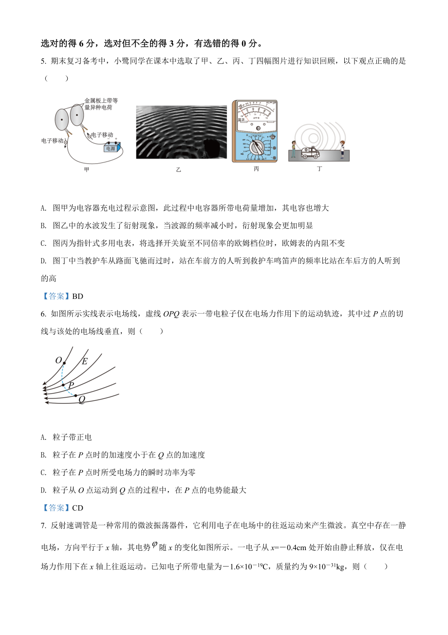 福建省厦门市2021-2022学年高二上学期期末考试 物理试题 （含答案）.doc_第3页