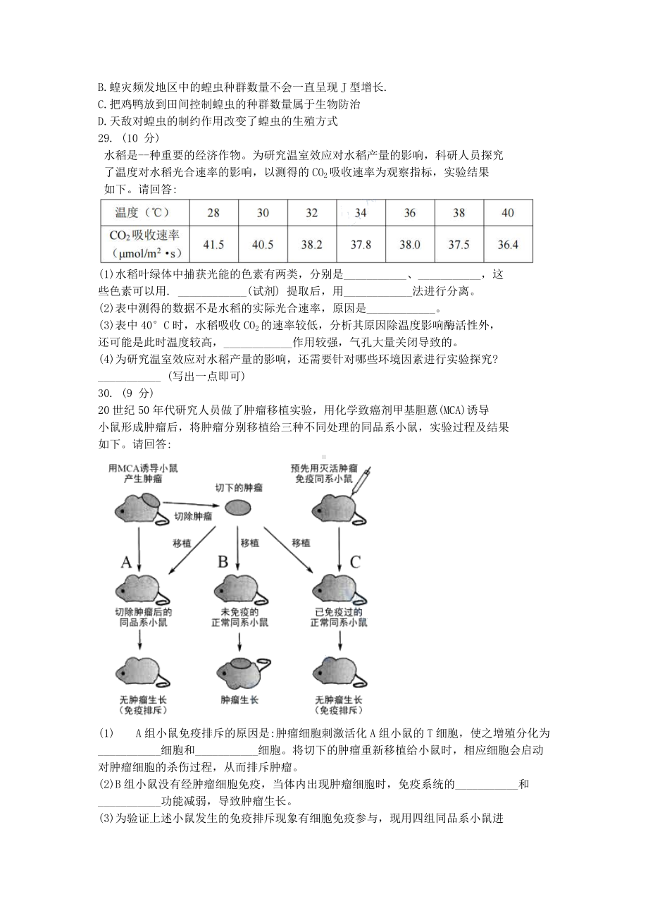 吉林省长春市2022届高三下学期二模考试生物试题（含答案）.doc_第2页