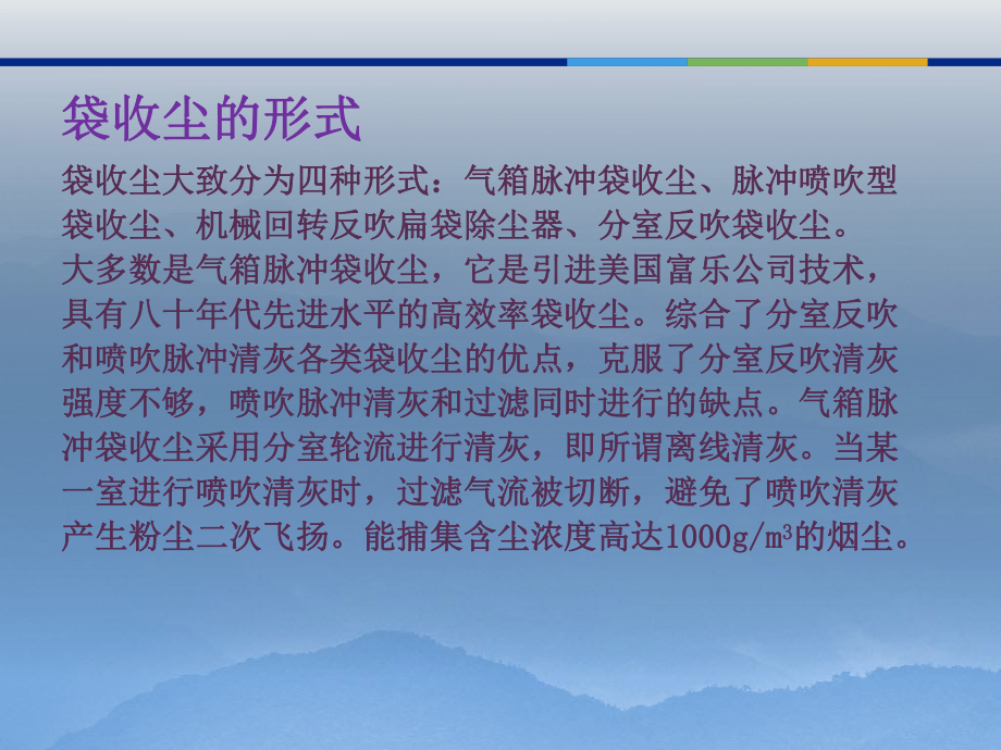 气箱脉冲袋收尘结构课件.pptx_第2页