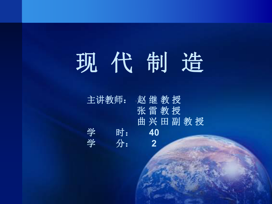 现代制造概述.课件.ppt_第1页