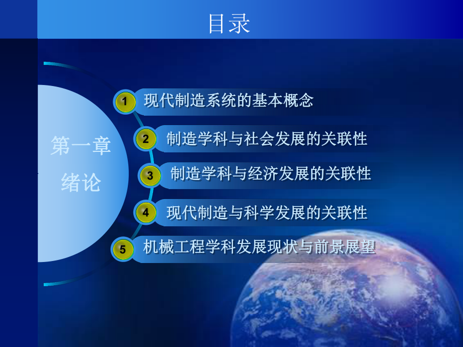 现代制造概述.课件.ppt_第2页