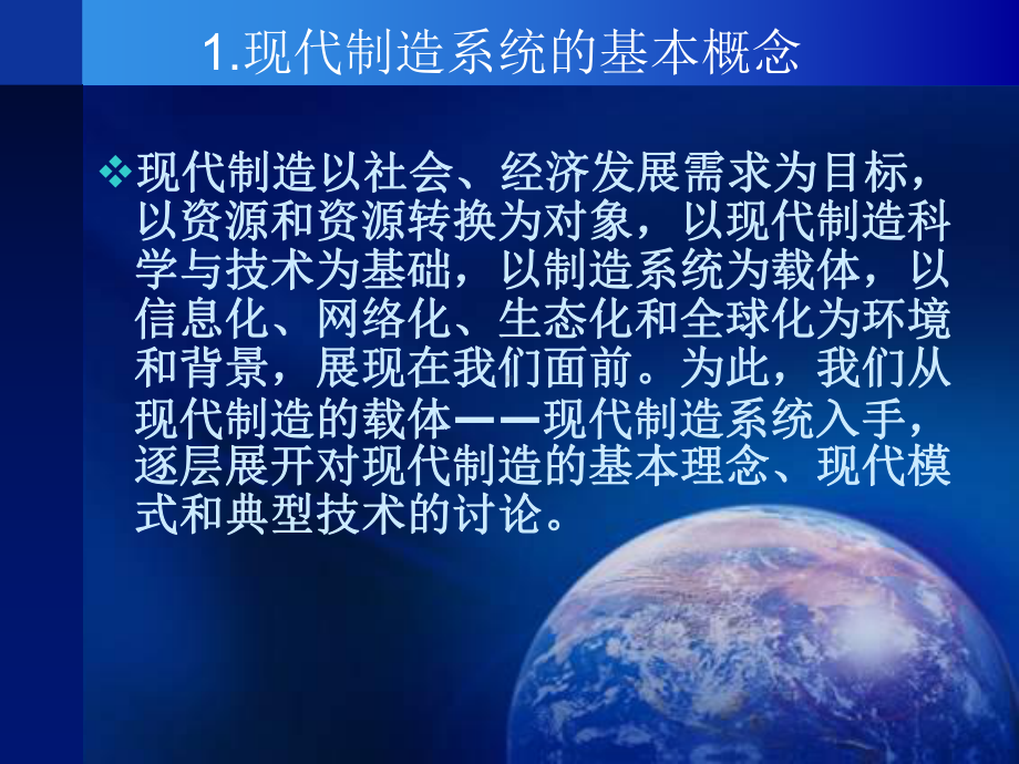 现代制造概述.课件.ppt_第3页