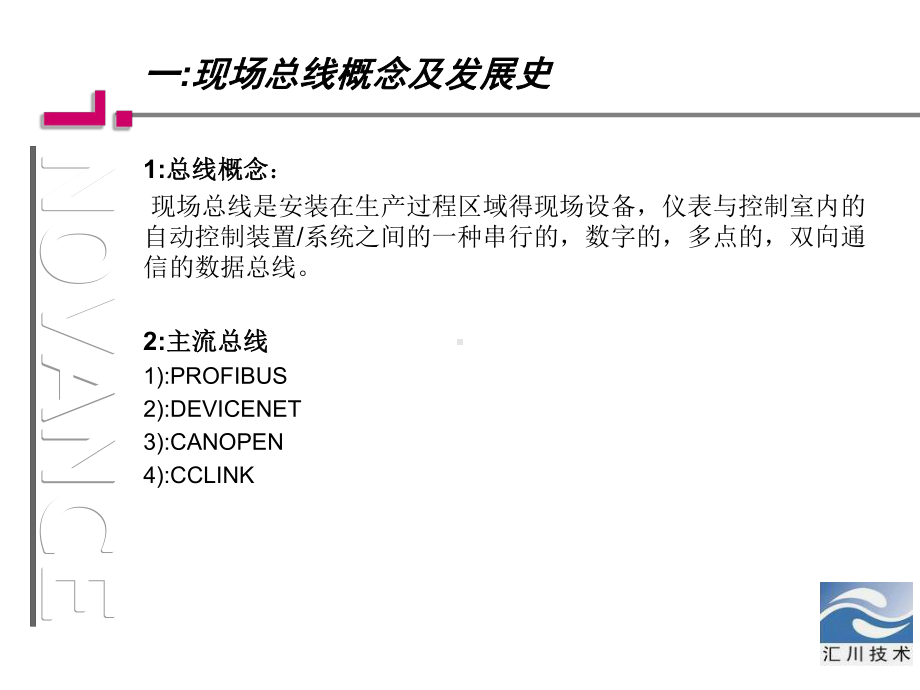 现场总线技术和汇川变频器DP技术应用教材课件.ppt_第3页