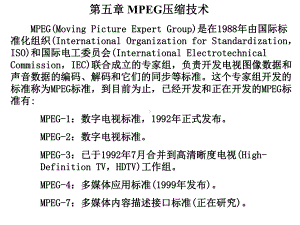 MPEG压缩技术.课件.ppt