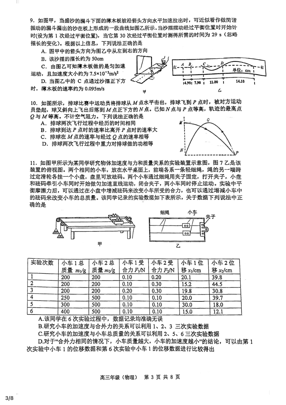 2021年人大附中高三三模物理（教师版）.pdf_第3页