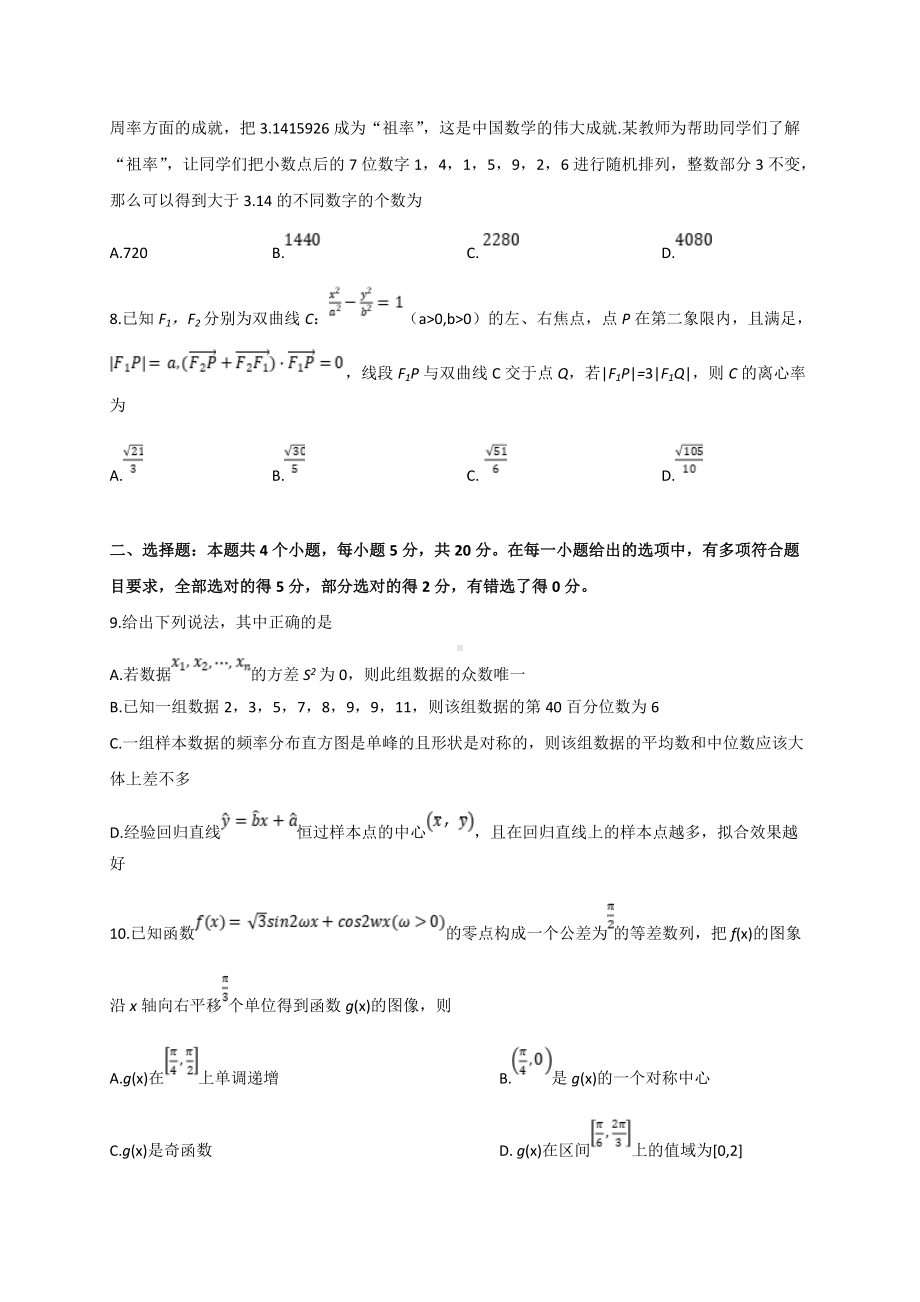 山东省临沂市2022届高三下学期2月一模考试 数学 试题 （含解析）.doc_第2页