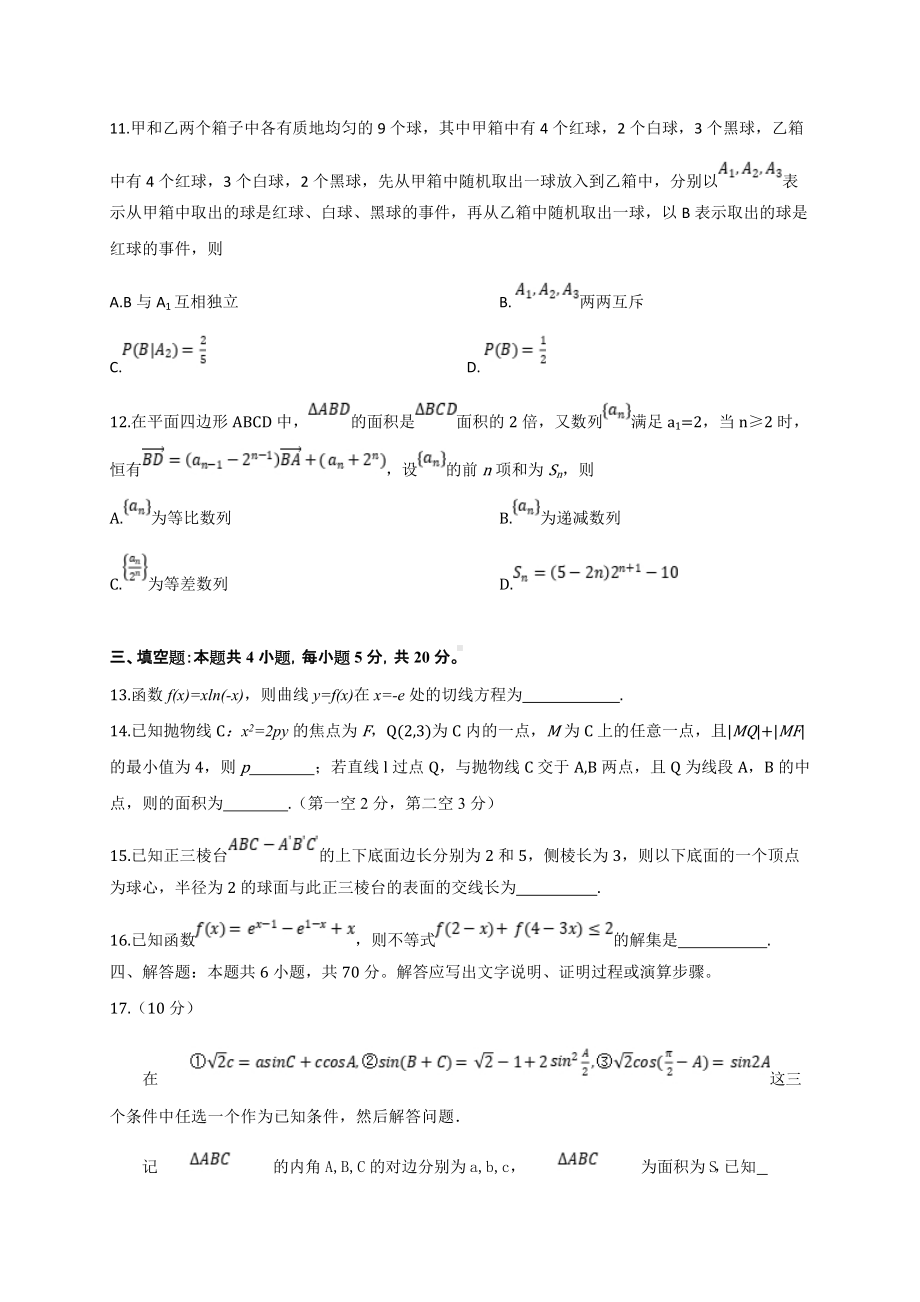 山东省临沂市2022届高三下学期2月一模考试 数学 试题 （含解析）.doc_第3页