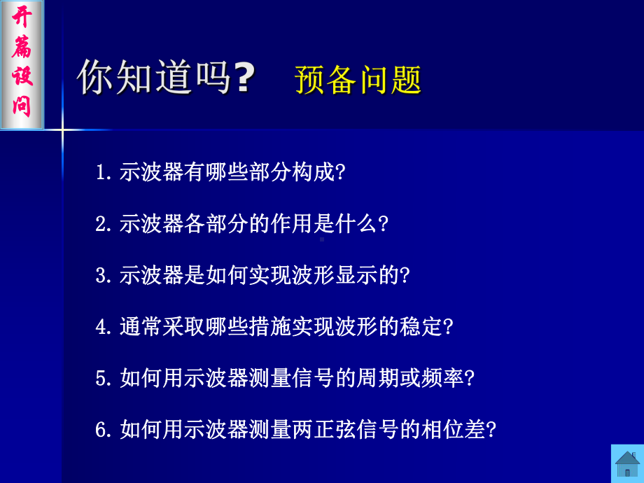 示波器的调节与使用.课件.ppt_第3页