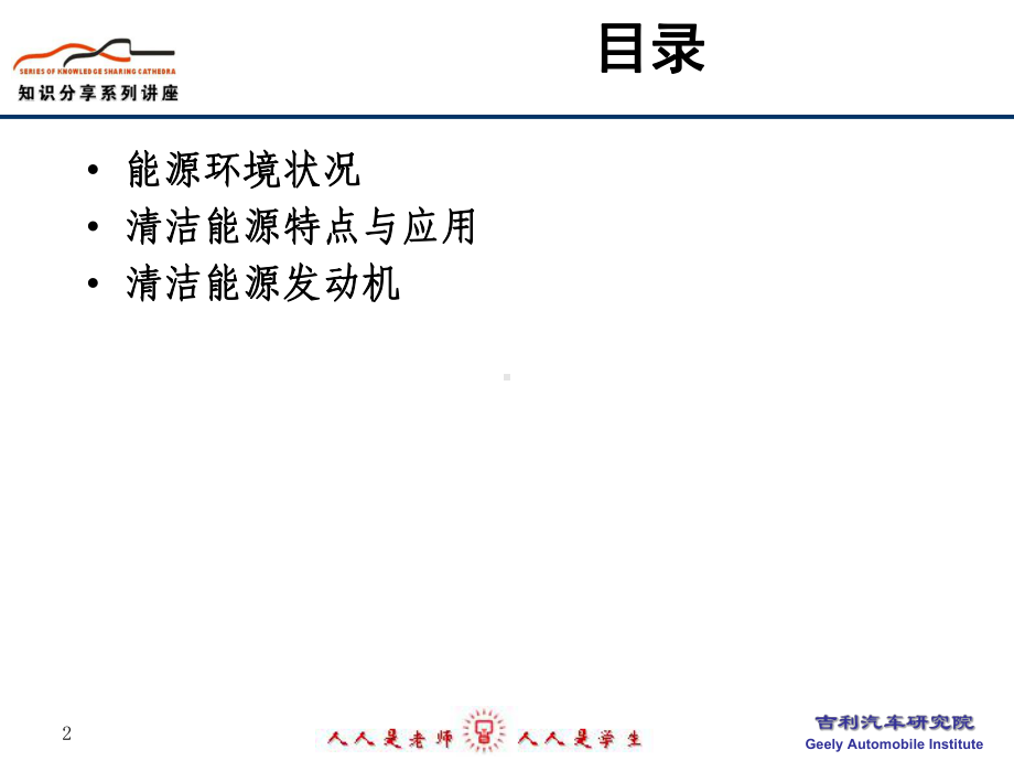 清洁能源与清洁能源发动机资料课件.ppt_第2页