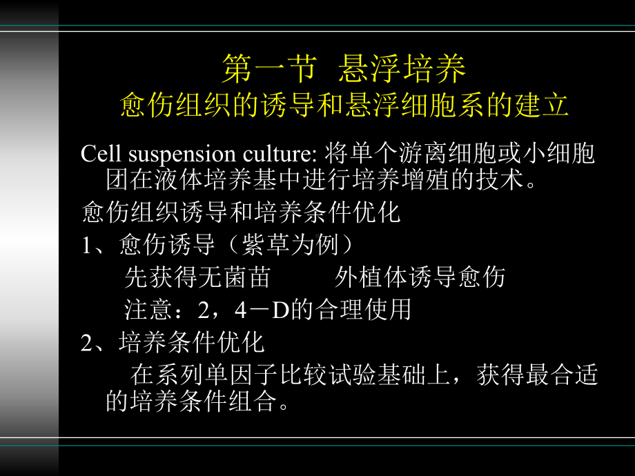 第五章-植物细胞培养及次生代谢产物生产课件.ppt_第2页