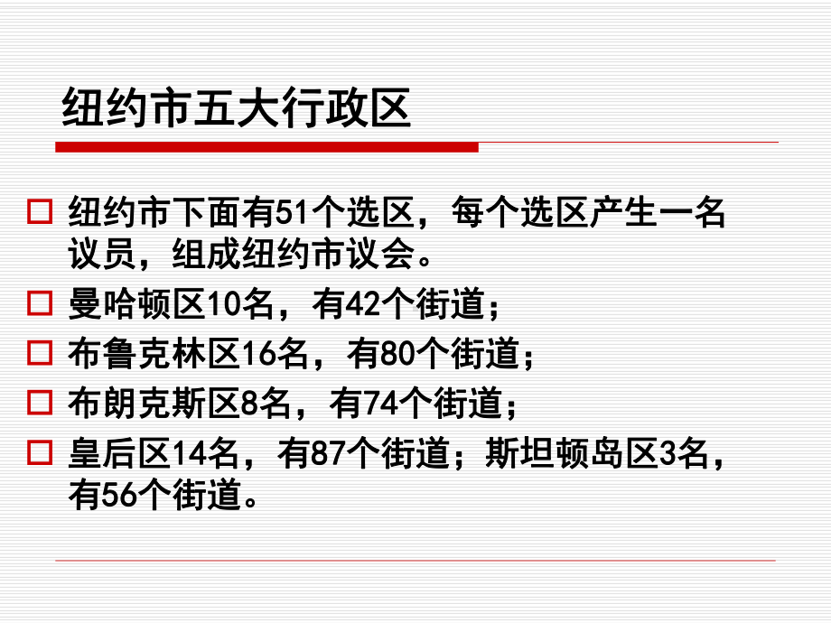 纽约市市政管理体制和政府机构设置要点课件.ppt_第2页