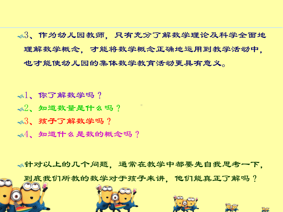 幼儿园数学活动的组织与指导(教师培训PPT)课件.ppt_第3页