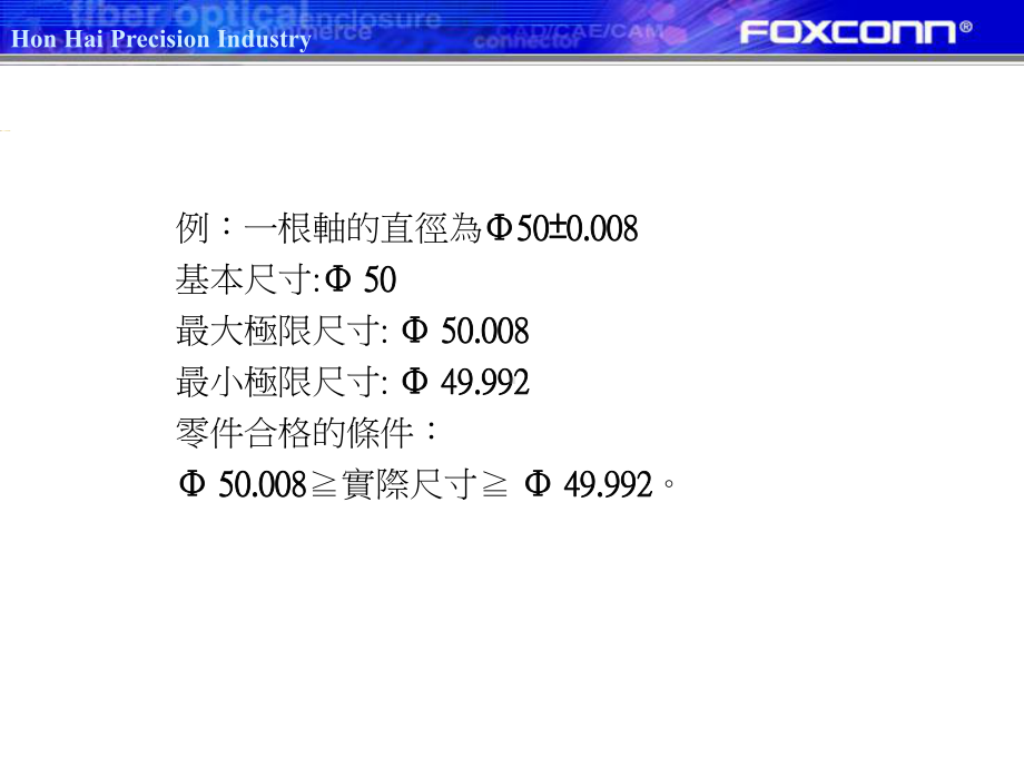 尺寸公差与配合教材课件.ppt_第3页