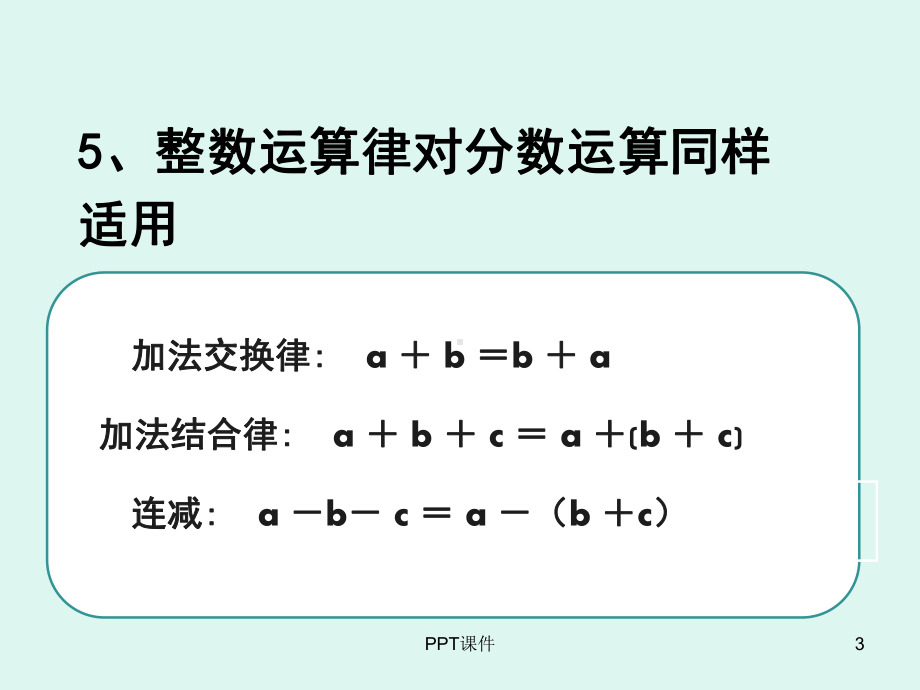 人教版六年级数学分数除法第分数除法的混合运算及简课件.ppt_第3页