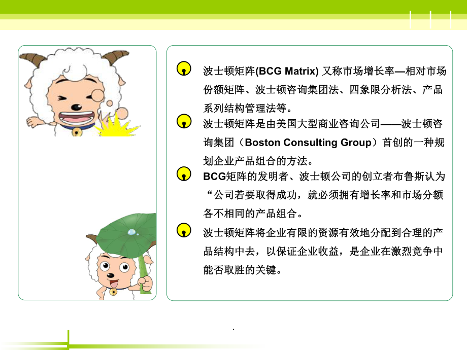 波士顿矩阵分析完整版课件.ppt_第2页