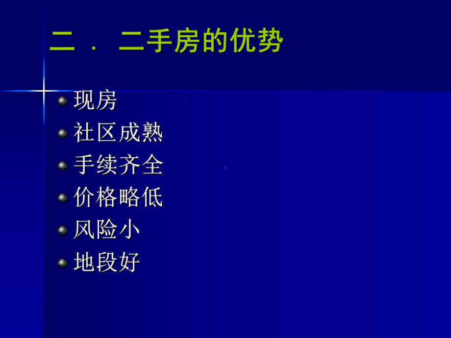 二手房新人培训基础知识.课件.ppt_第3页