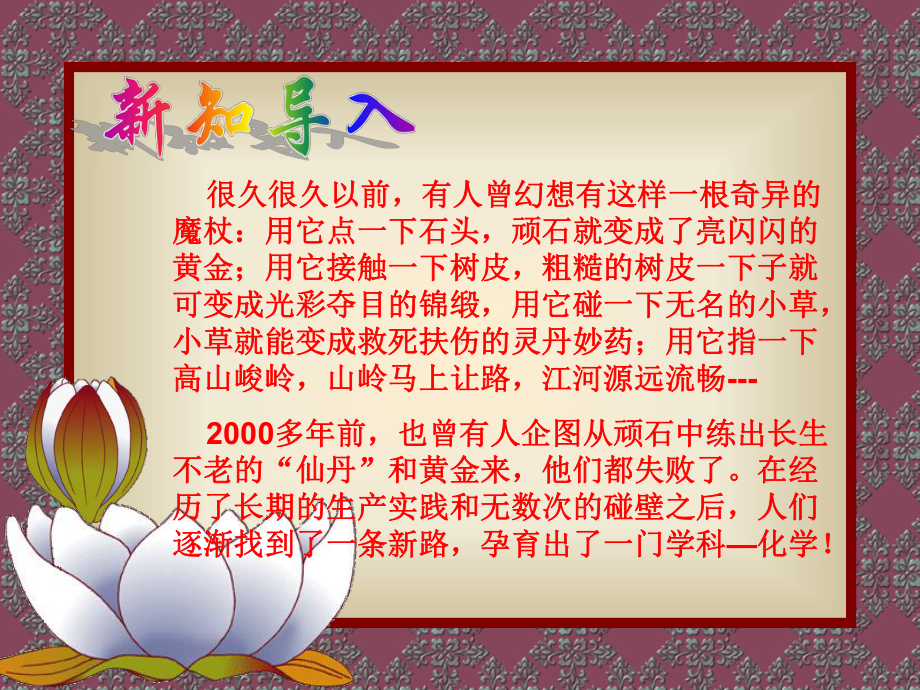 化学是研究物质的组成课件.ppt_第1页